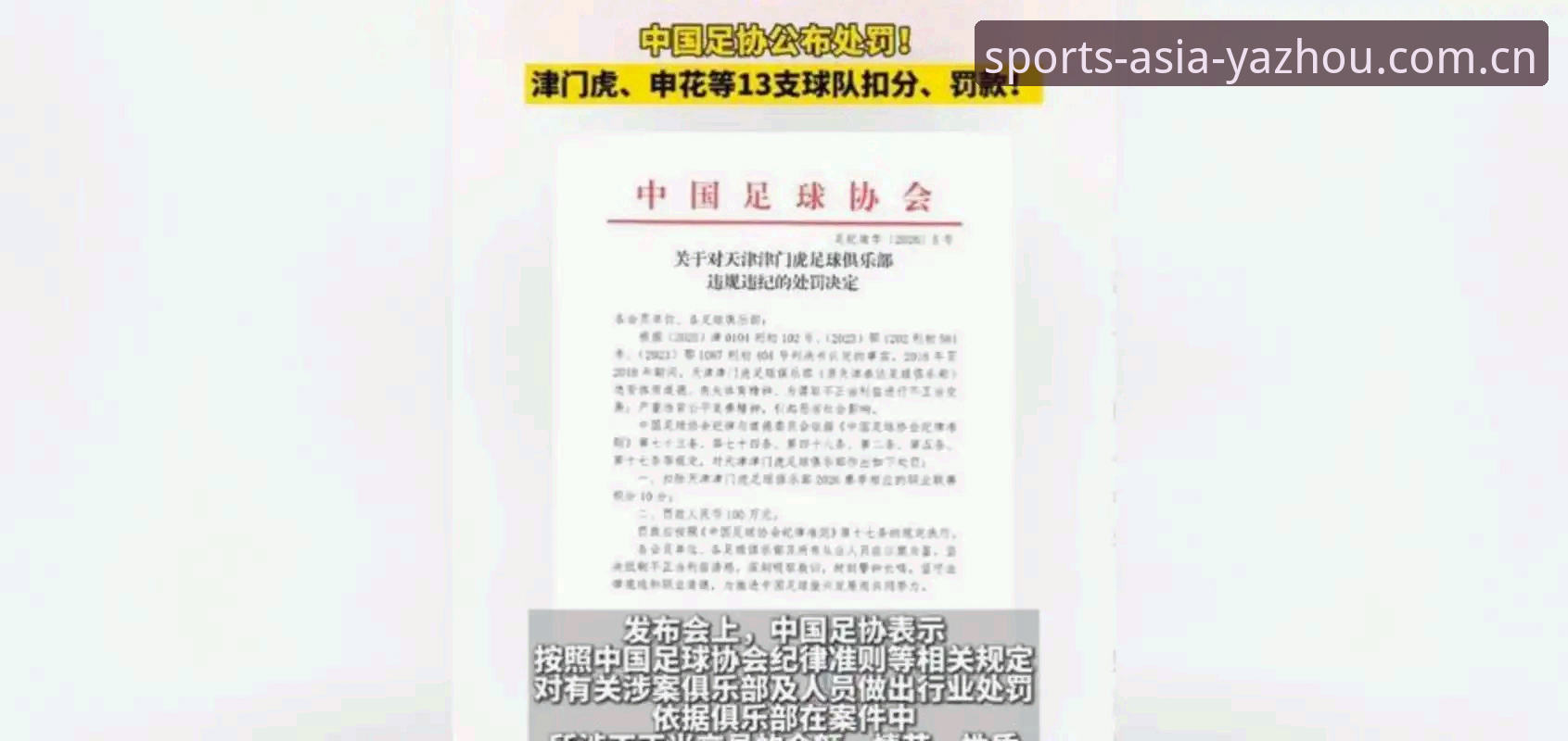 亚洲体育客户端怎么下载 足协第三批禁足名单全解析——亚洲体育客户端观赛视角下的行业整顿纪实